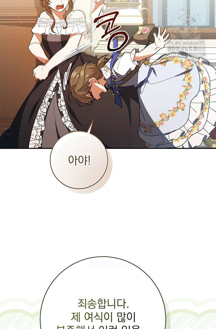 한 줄짜리 영애였을 터 237화 28