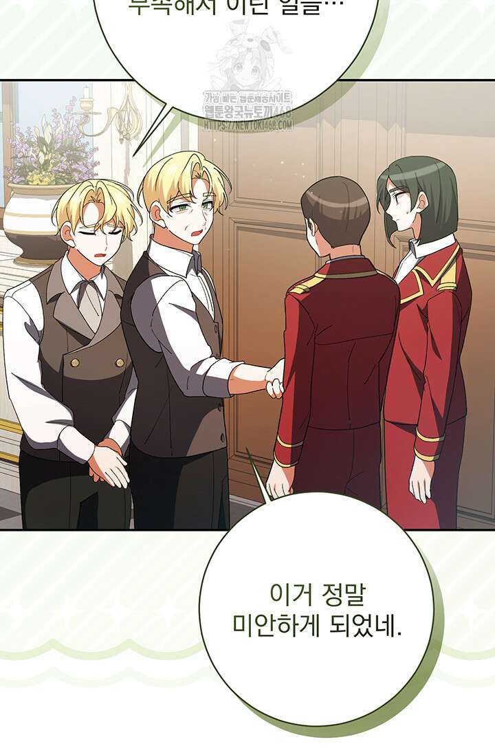 한 줄짜리 영애였을 터 237화 29