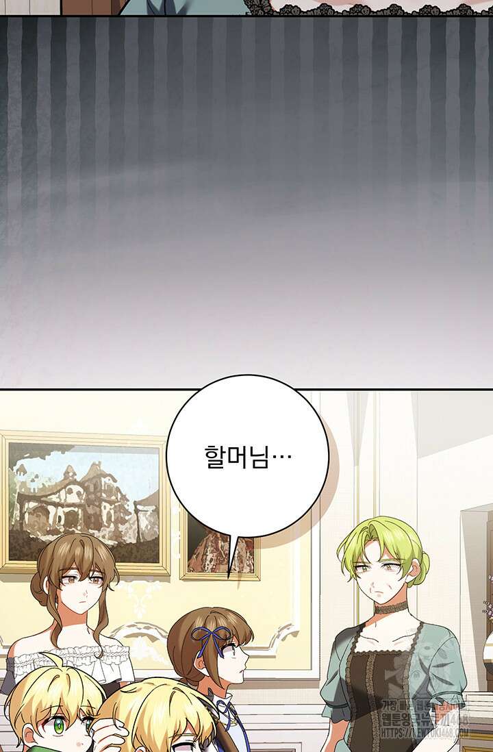 한 줄짜리 영애였을 터 237화 39