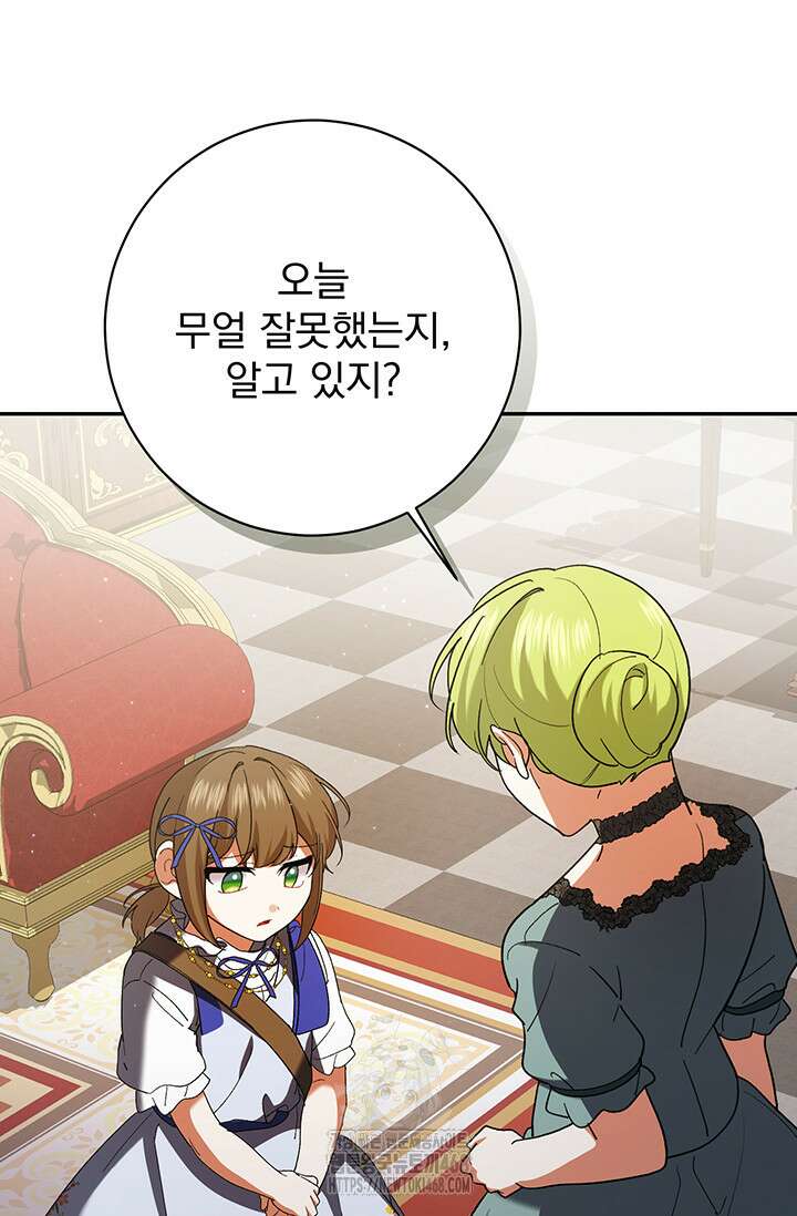 한 줄짜리 영애였을 터 237화 42