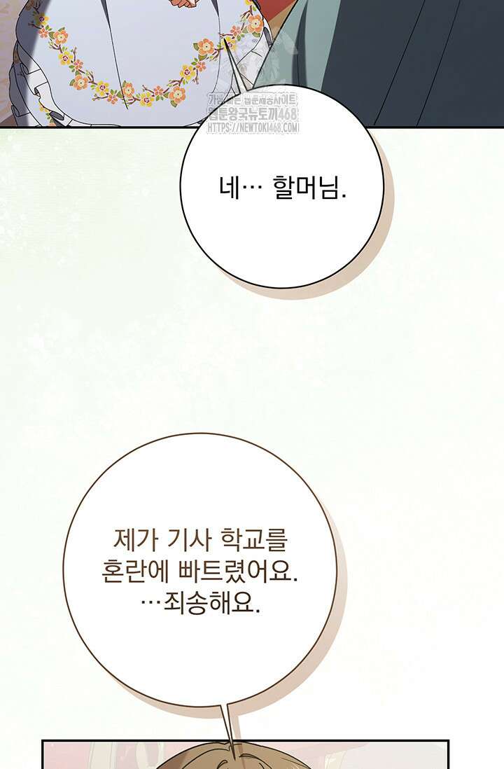 한 줄짜리 영애였을 터 237화 43