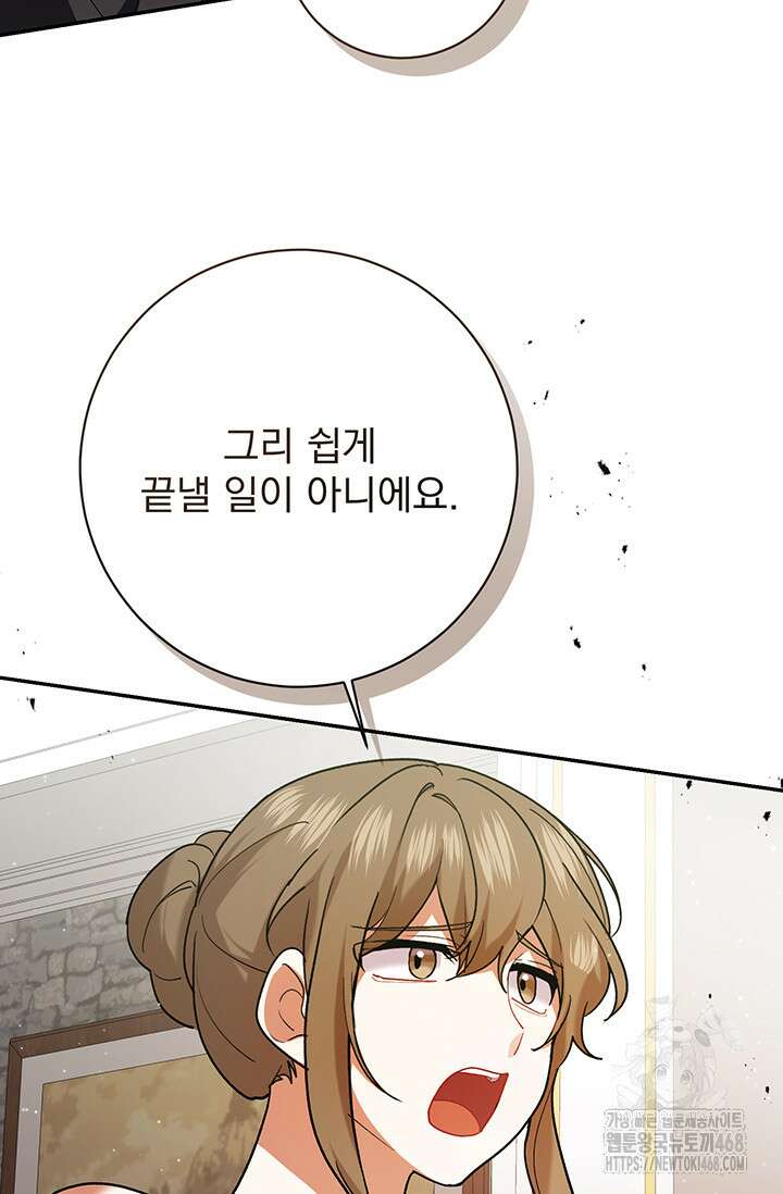 한 줄짜리 영애였을 터 237화 46