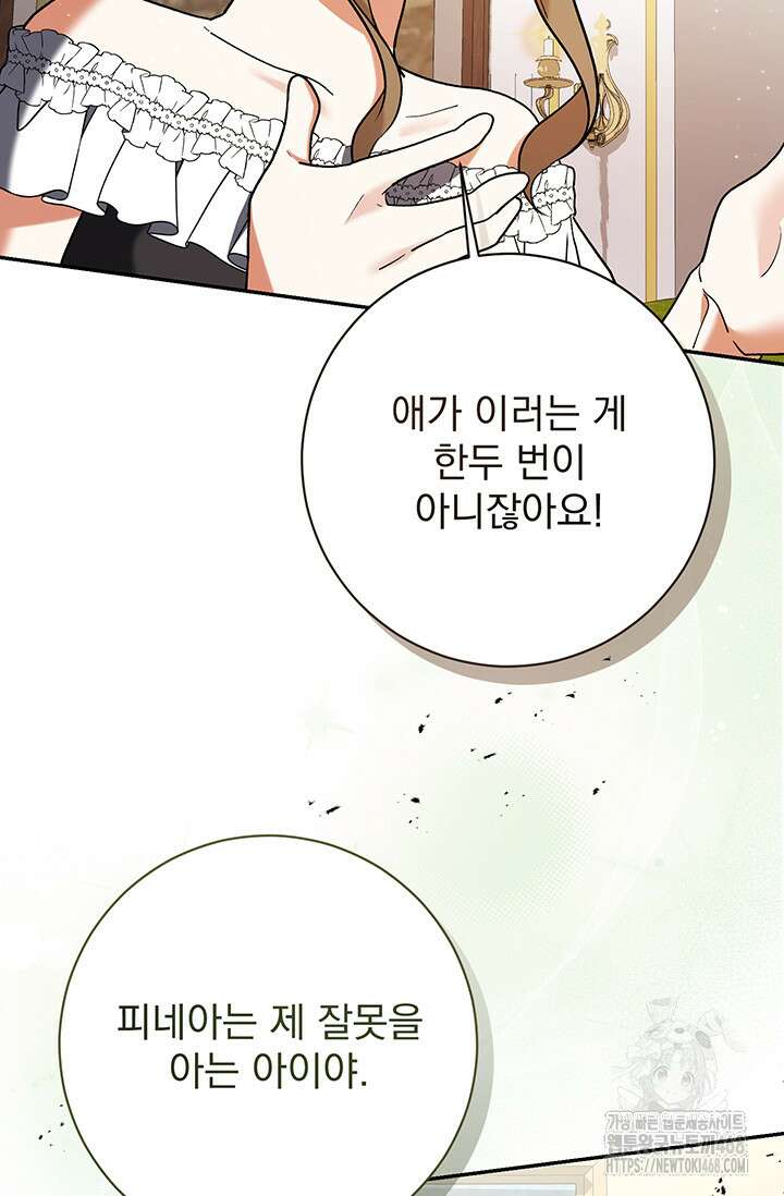 한 줄짜리 영애였을 터 237화 47
