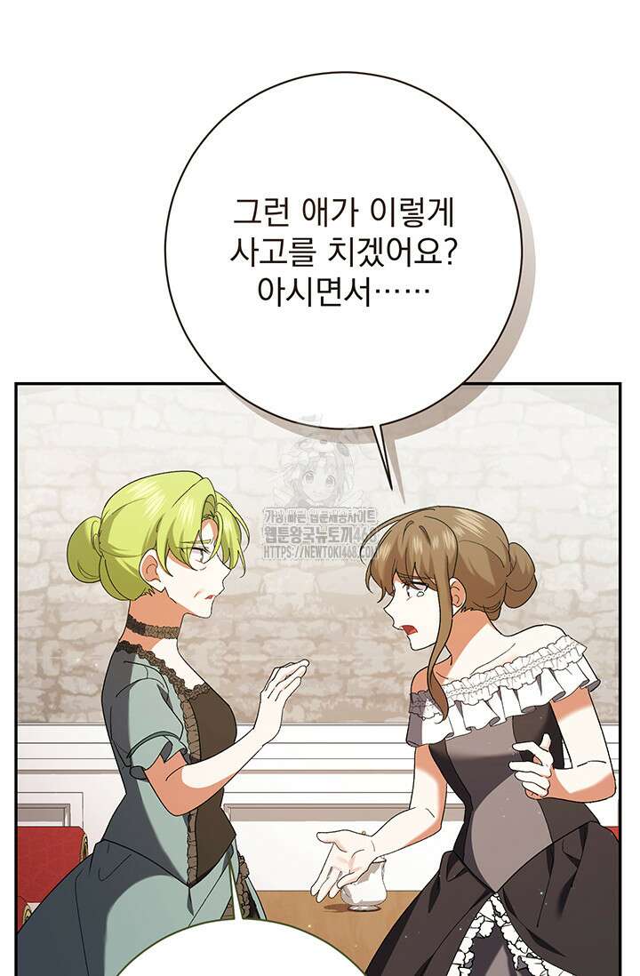 한 줄짜리 영애였을 터 237화 49