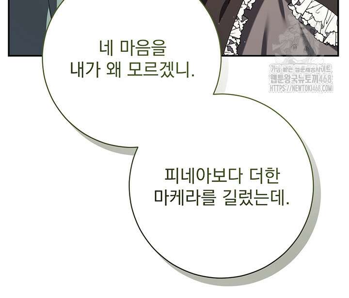 한 줄짜리 영애였을 터 237화 50