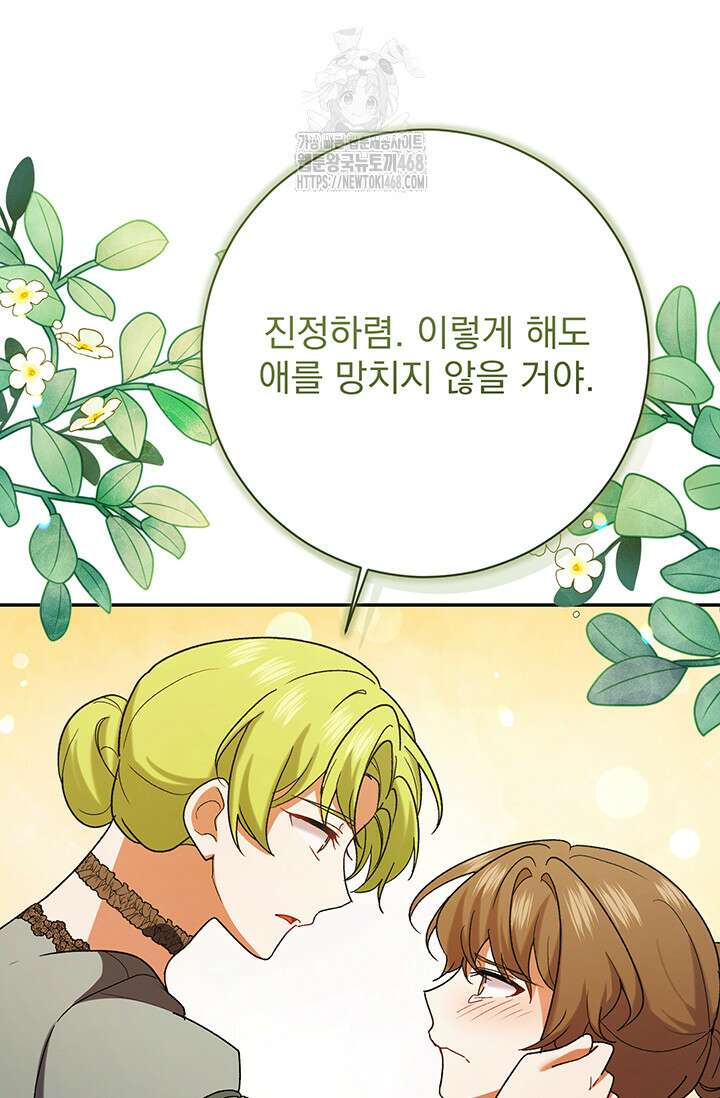 한 줄짜리 영애였을 터 237화 51
