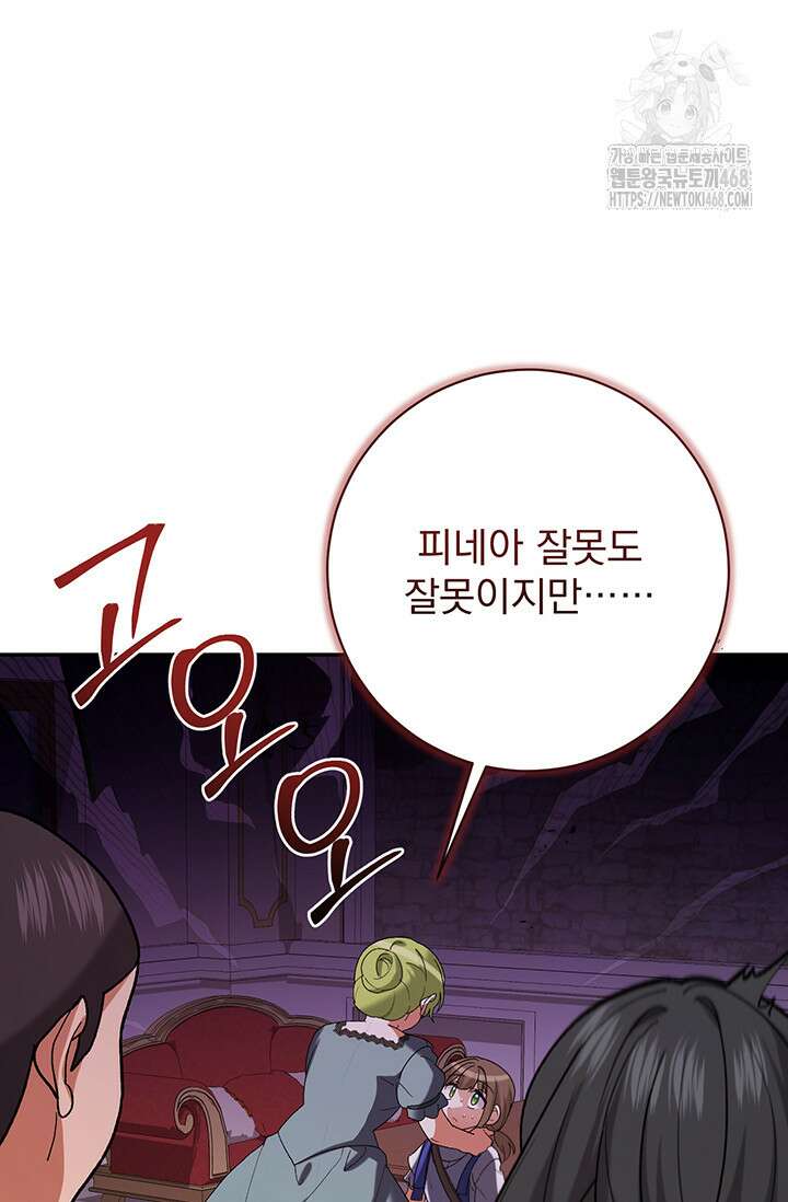 한 줄짜리 영애였을 터 237화 54