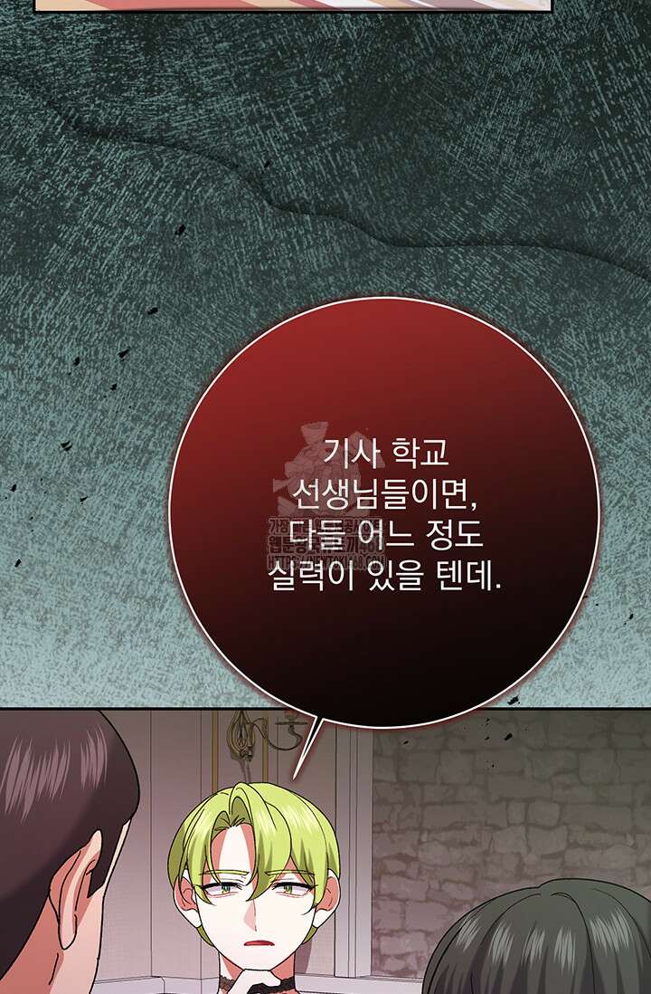 한 줄짜리 영애였을 터 237화 59