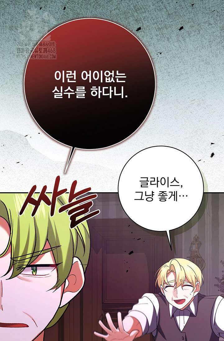 한 줄짜리 영애였을 터 237화 61