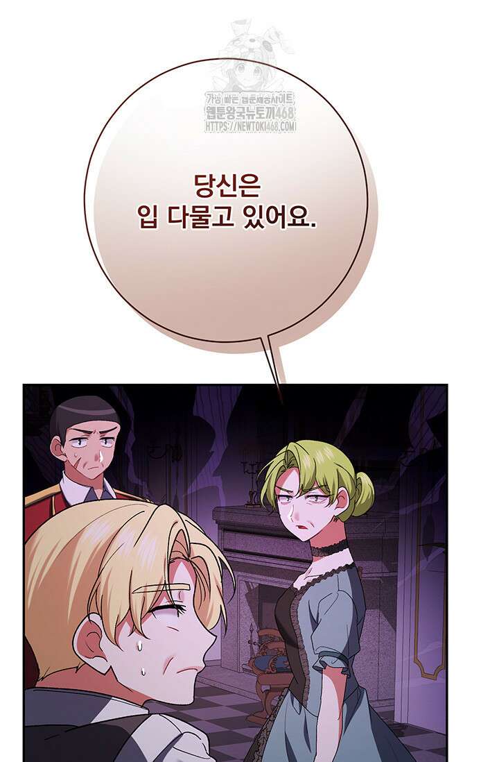 한 줄짜리 영애였을 터 237화 63