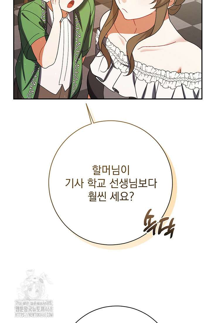 한 줄짜리 영애였을 터 237화 68