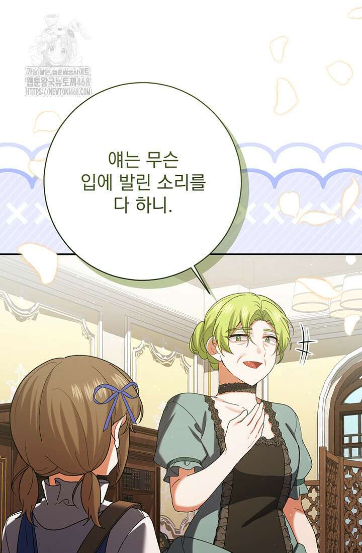 한 줄짜리 영애였을 터 237화 70