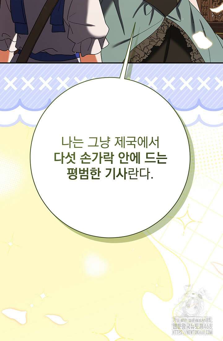 한 줄짜리 영애였을 터 237화 71