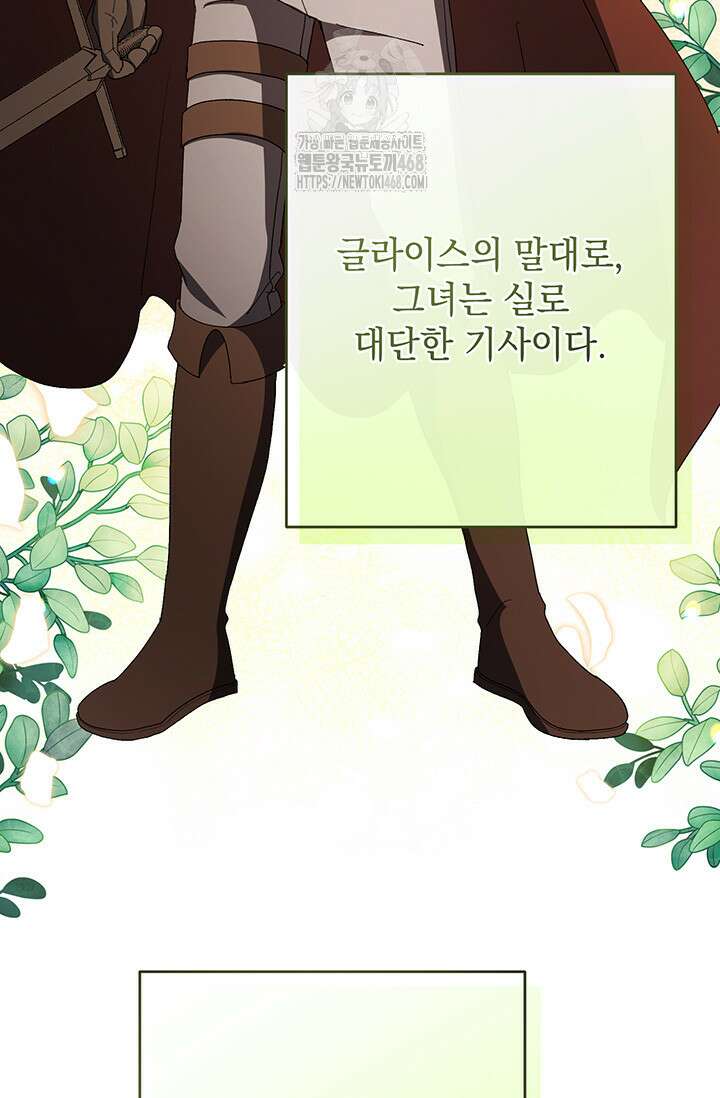 한 줄짜리 영애였을 터 237화 76