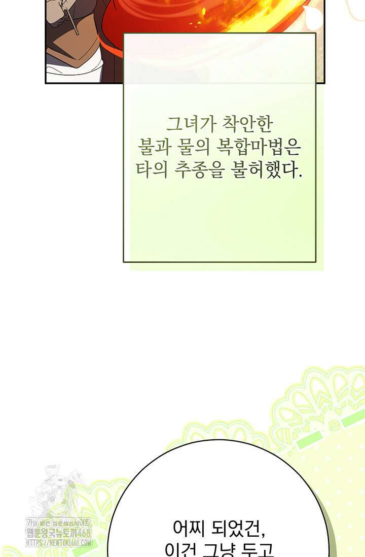 한 줄짜리 영애였을 터 237화 78