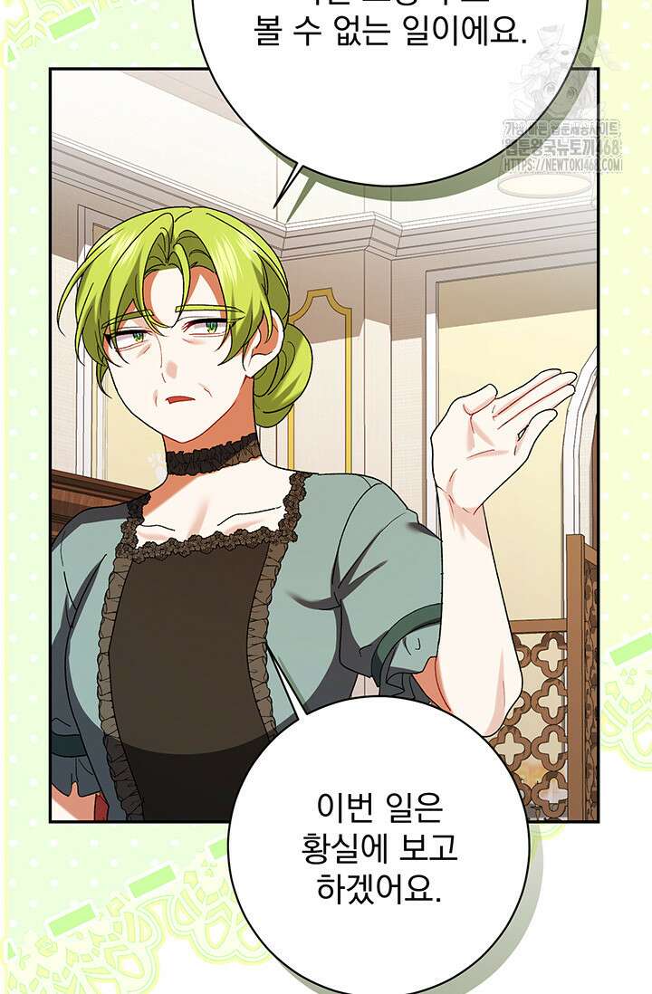 한 줄짜리 영애였을 터 237화 79