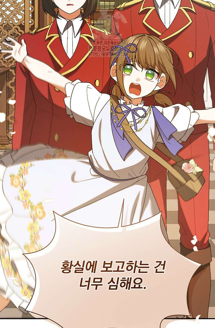 한 줄짜리 영애였을 터 237화 83