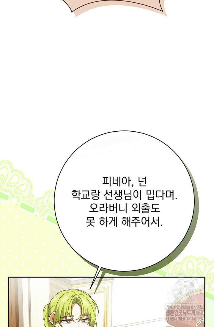 한 줄짜리 영애였을 터 237화 84