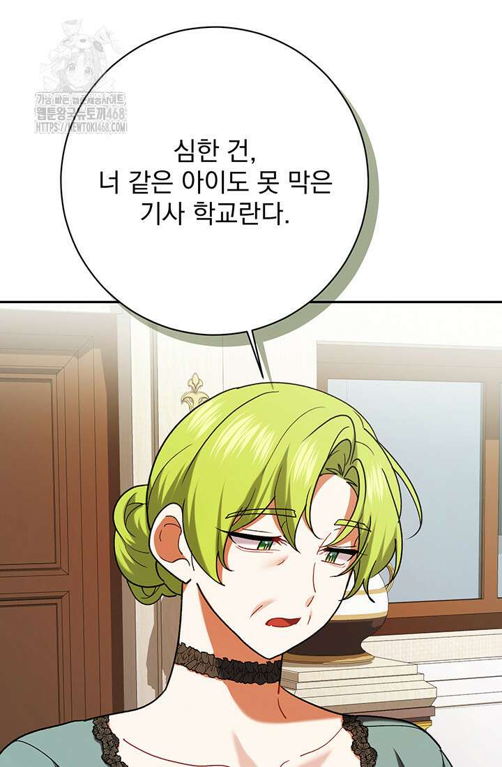 한 줄짜리 영애였을 터 237화 86