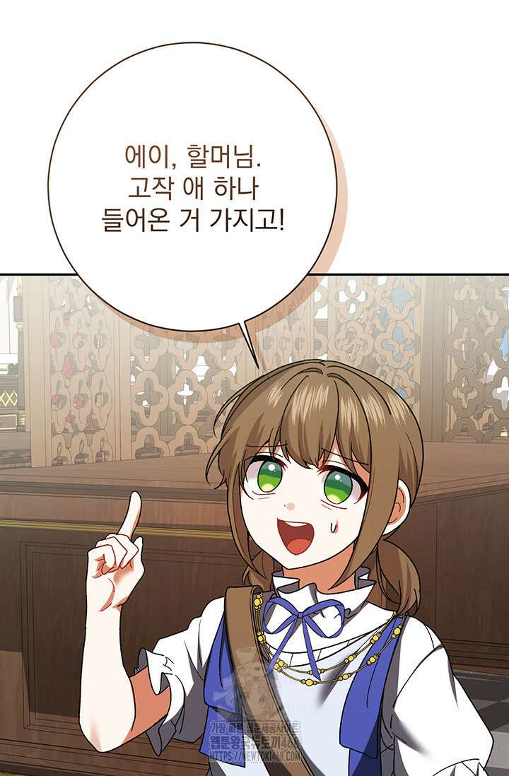 한 줄짜리 영애였을 터 237화 88