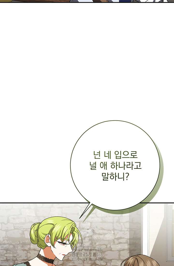 한 줄짜리 영애였을 터 237화 89