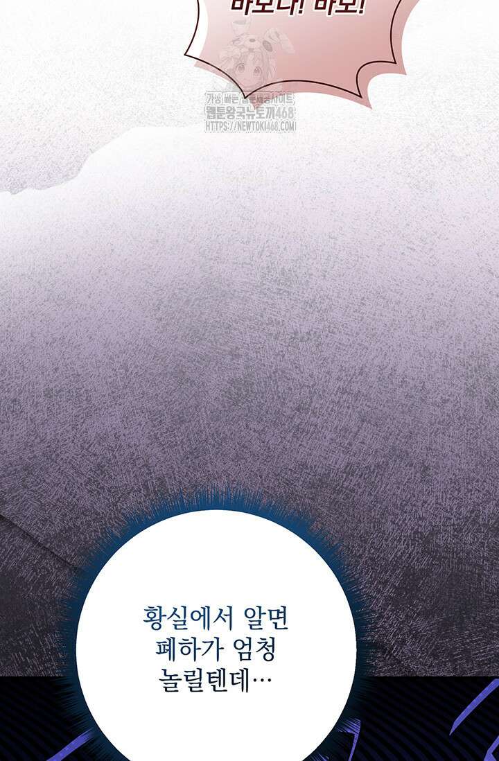 한 줄짜리 영애였을 터 237화 96