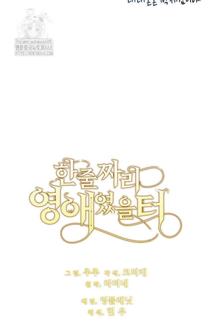 한 줄짜리 영애였을 터 237화 98