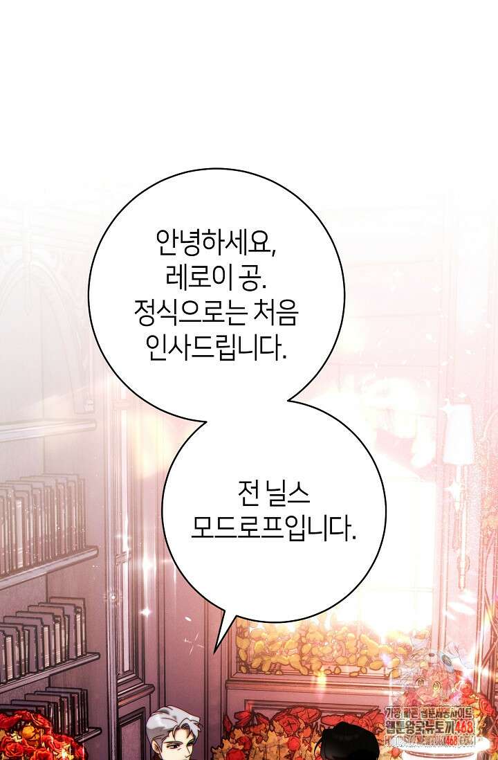 이 결혼은 반드시 성공합니다 40화 1