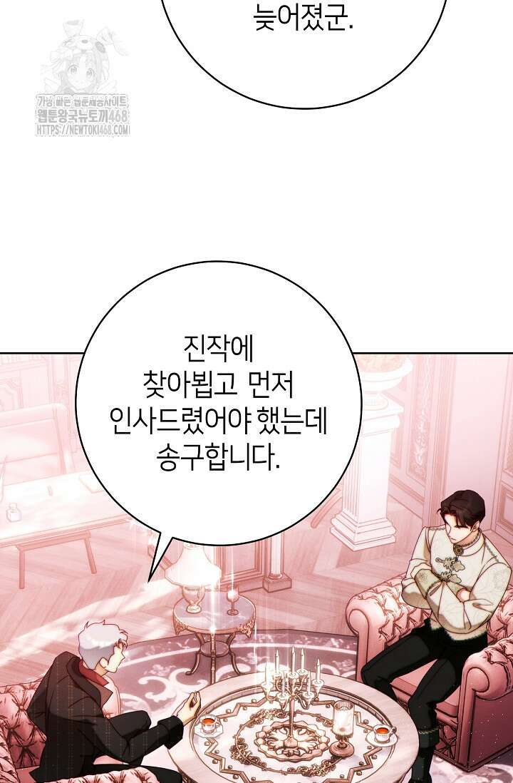 이 결혼은 반드시 성공합니다 40화 3