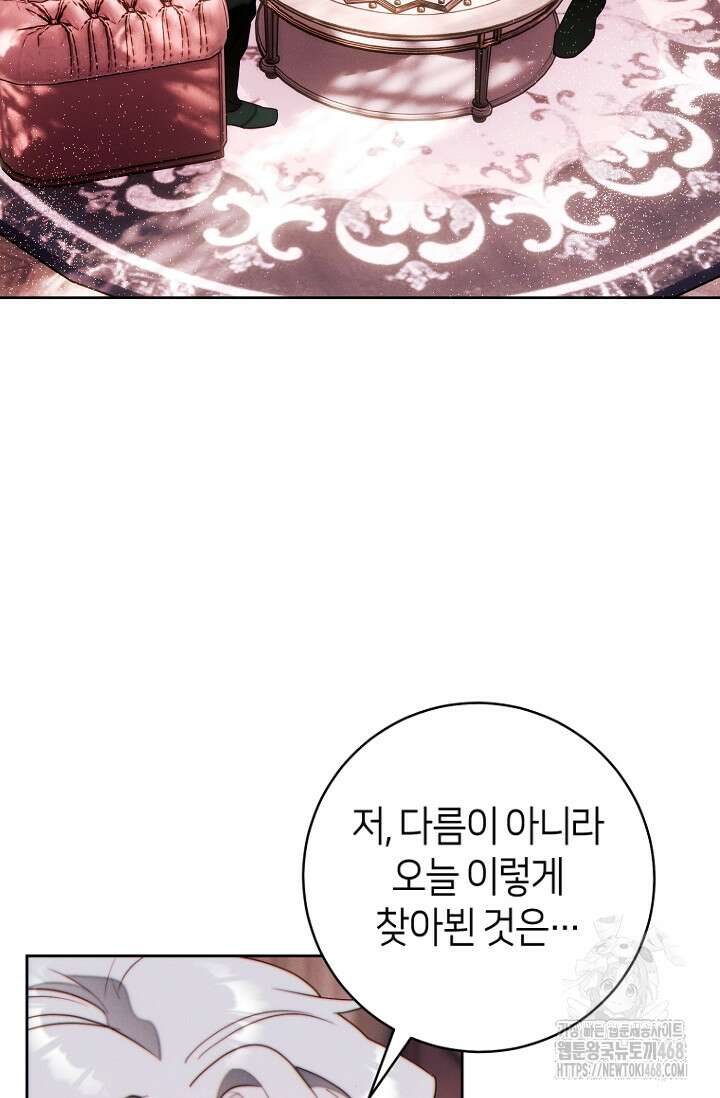이 결혼은 반드시 성공합니다 40화 4