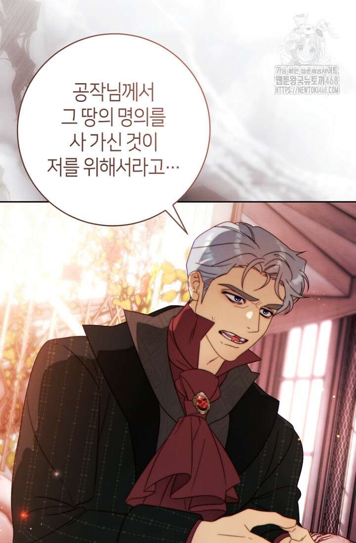 이 결혼은 반드시 성공합니다 40화 7