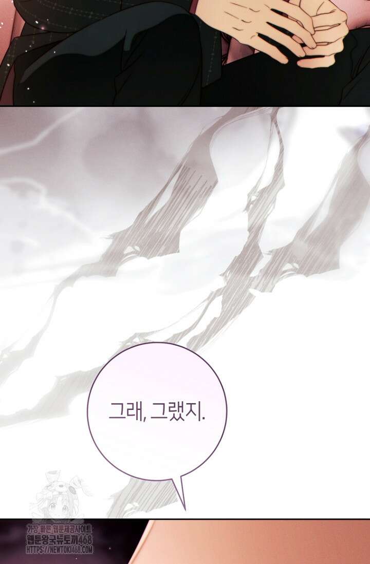 이 결혼은 반드시 성공합니다 40화 8