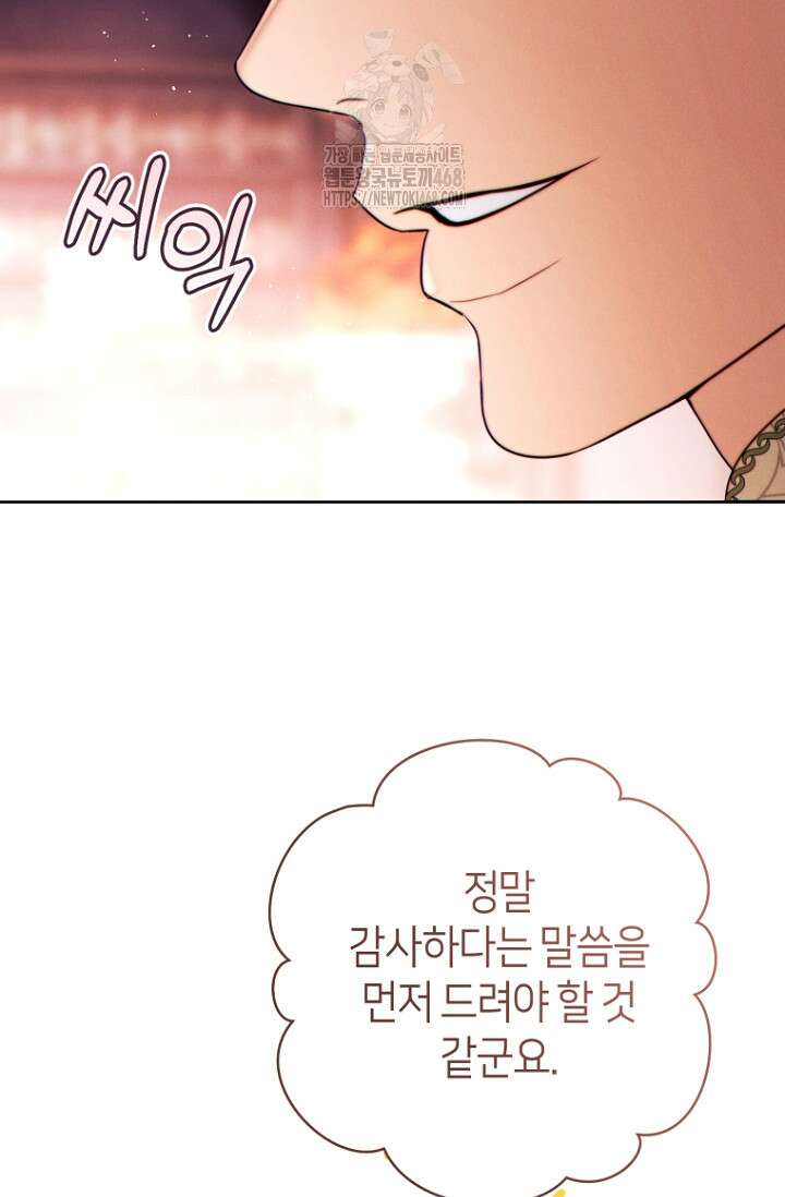 이 결혼은 반드시 성공합니다 40화 9