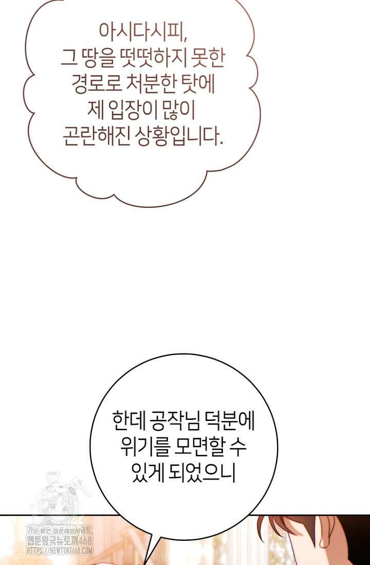 이 결혼은 반드시 성공합니다 40화 11