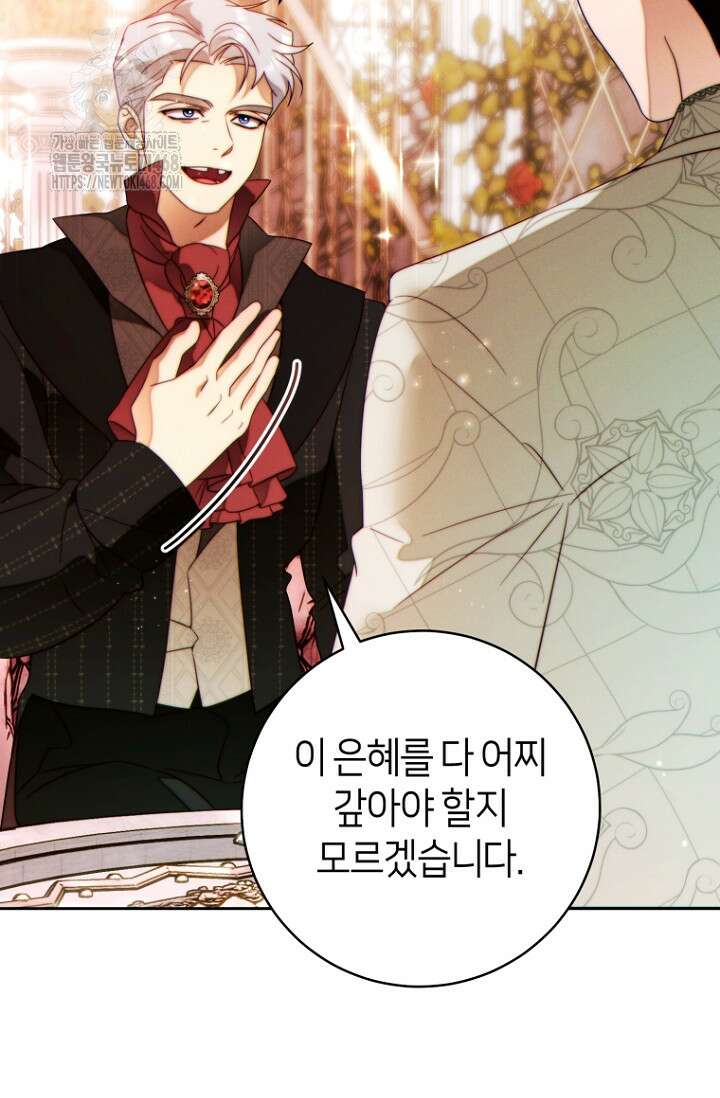 이 결혼은 반드시 성공합니다 40화 12
