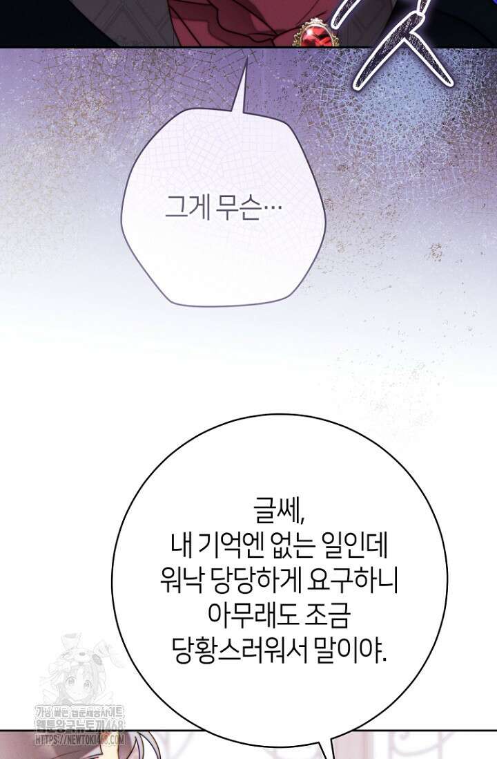 이 결혼은 반드시 성공합니다 40화 16