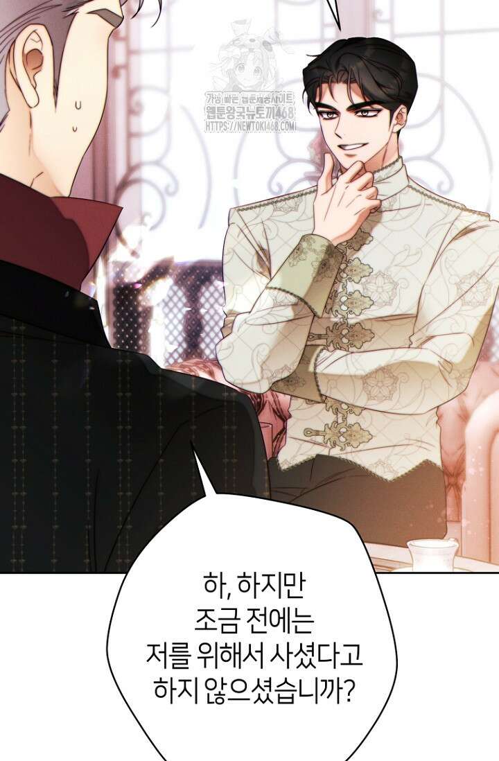 이 결혼은 반드시 성공합니다 40화 17