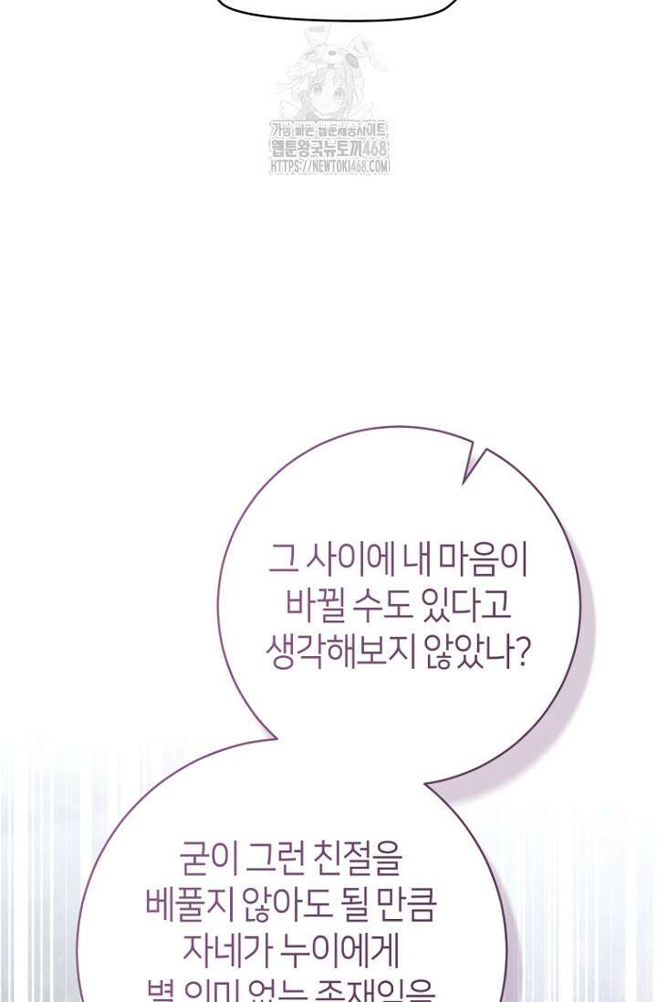 이 결혼은 반드시 성공합니다 40화 18