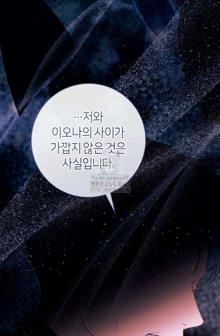 이 결혼은 반드시 성공합니다 40화 21