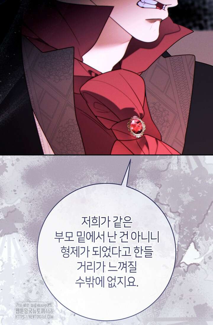 이 결혼은 반드시 성공합니다 40화 22