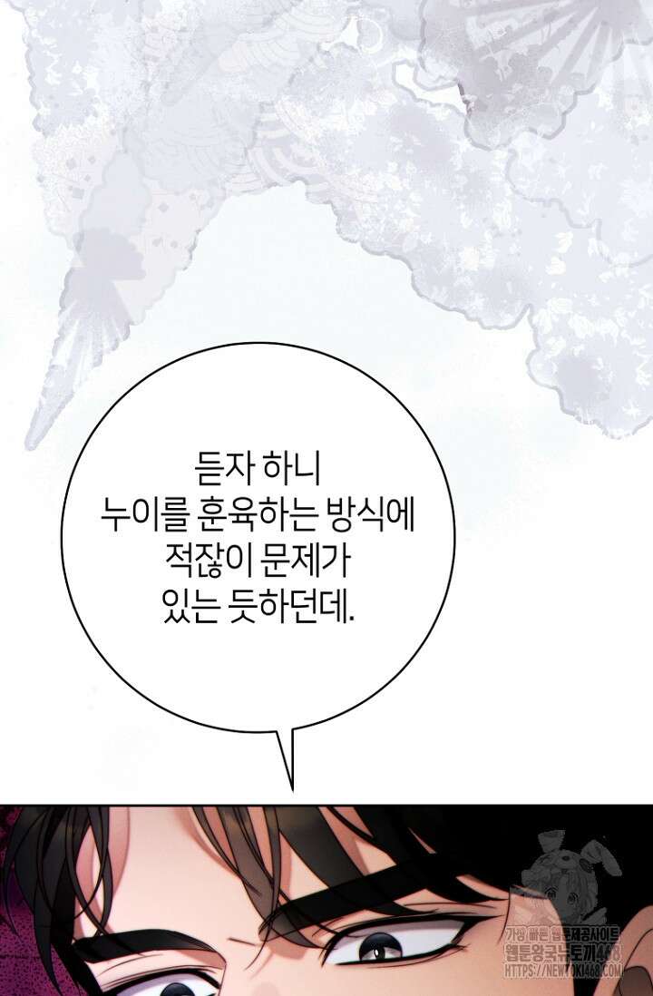 이 결혼은 반드시 성공합니다 40화 23