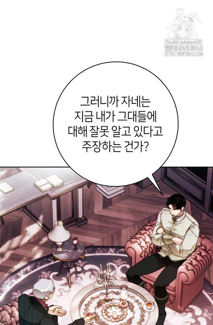 이 결혼은 반드시 성공합니다 40화 26