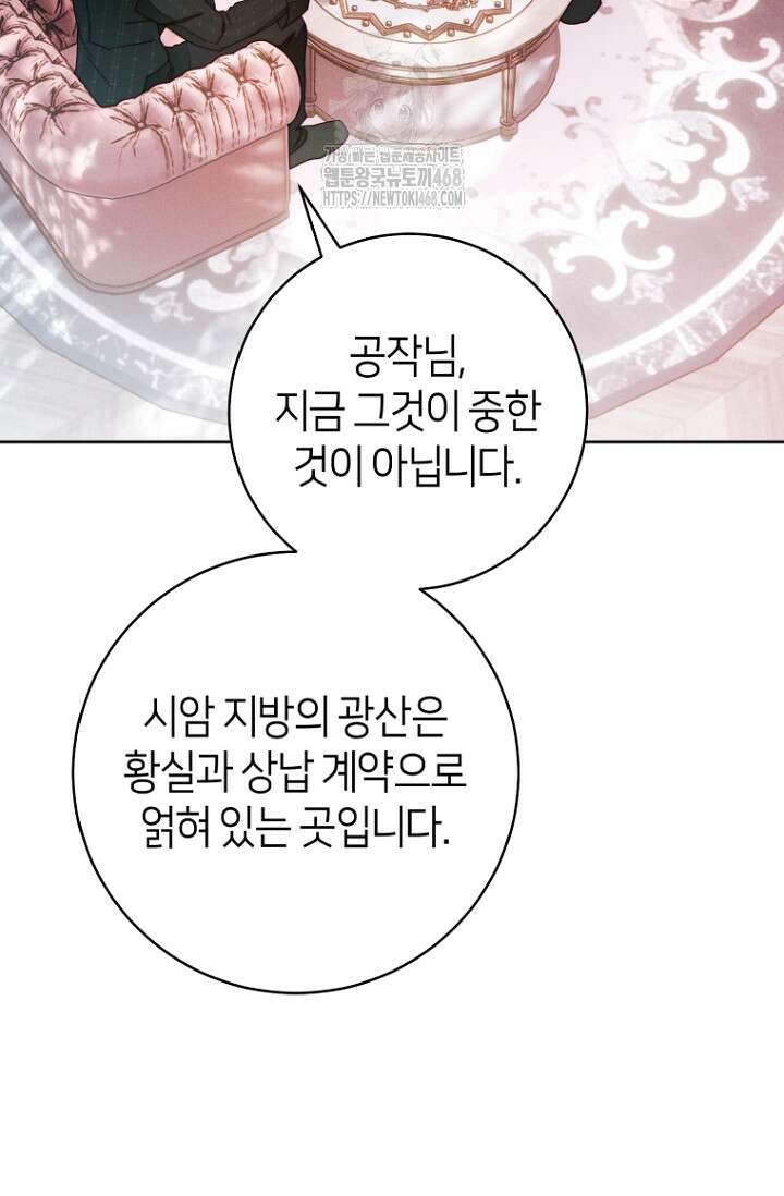 이 결혼은 반드시 성공합니다 40화 27