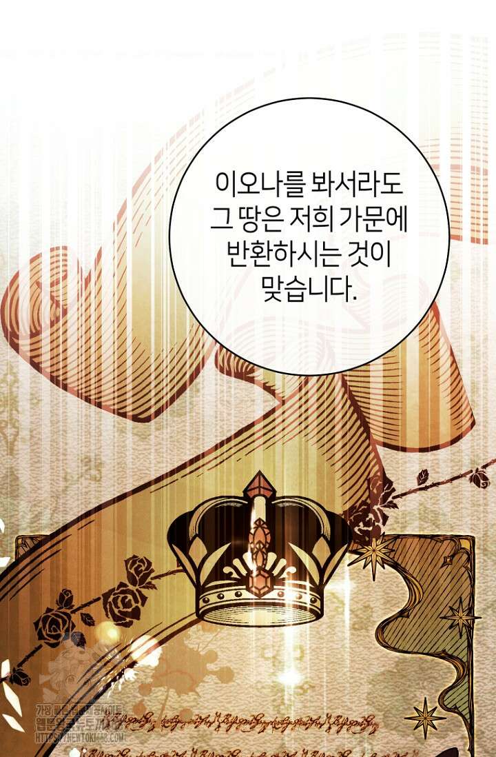 이 결혼은 반드시 성공합니다 40화 28