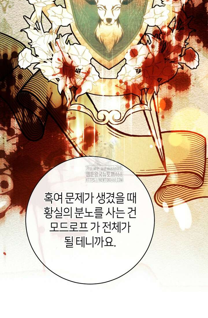 이 결혼은 반드시 성공합니다 40화 30