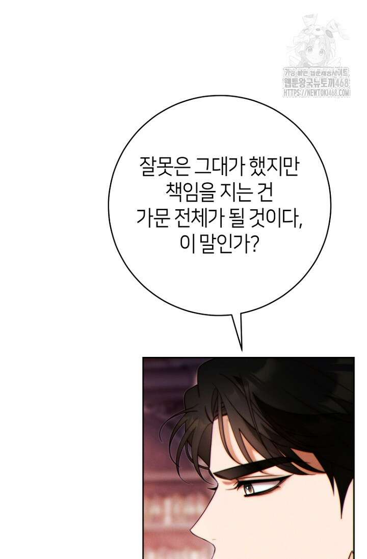 이 결혼은 반드시 성공합니다 40화 31