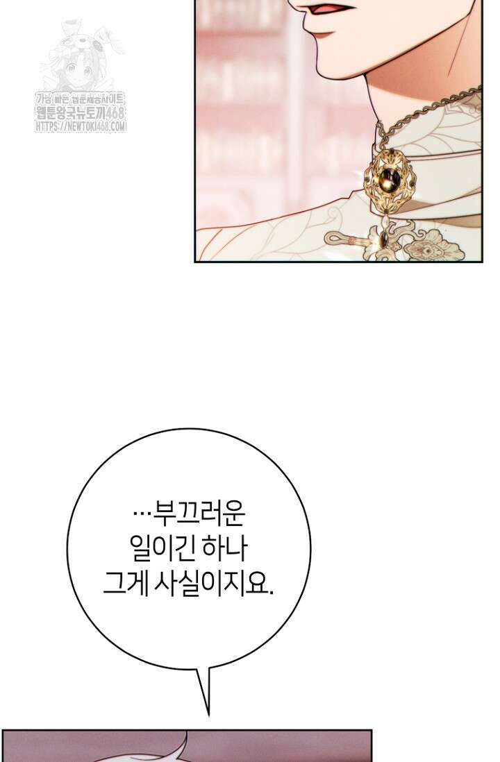 이 결혼은 반드시 성공합니다 40화 32