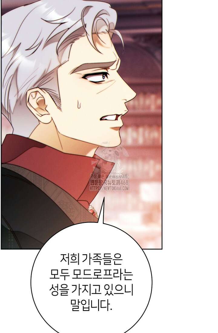 이 결혼은 반드시 성공합니다 40화 33