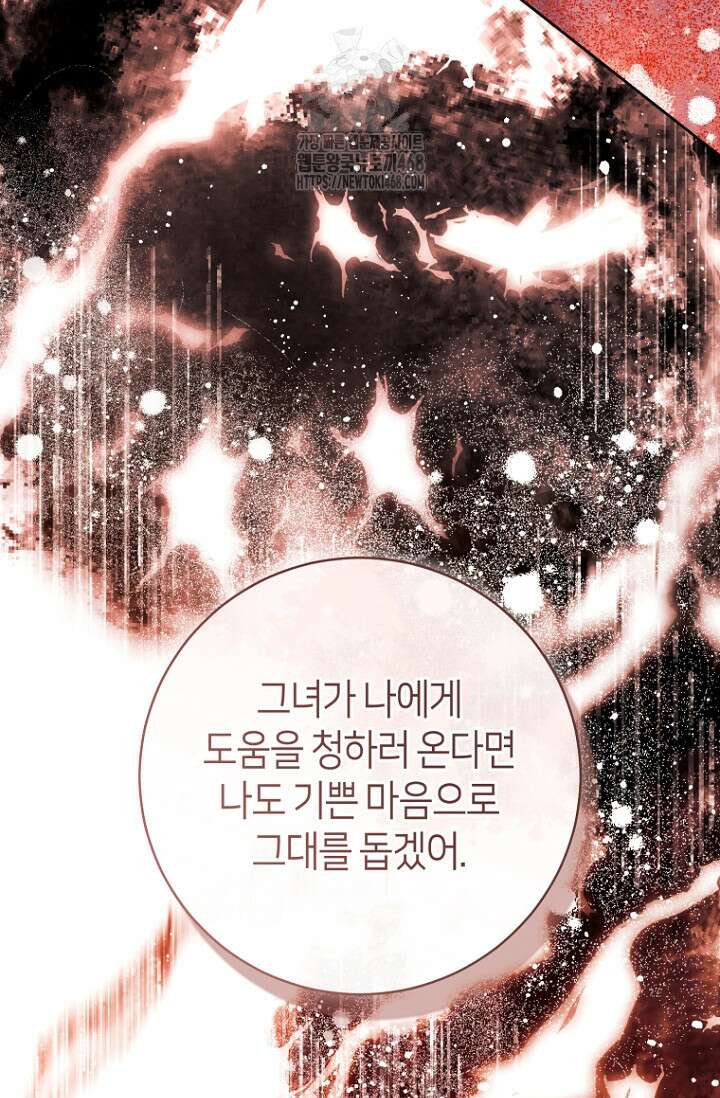이 결혼은 반드시 성공합니다 40화 44
