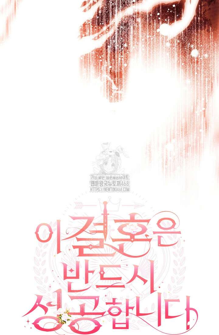 이 결혼은 반드시 성공합니다 40화 45